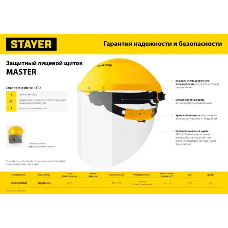 STAYER ударопрочный экран 220 х 315 мм, из поликарбоната 1 мм, защитный лицевой щиток (11081)