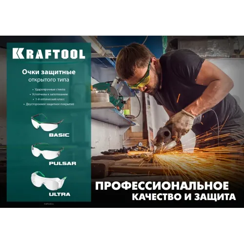 KRAFTOOL BASIC жёлтые защитные очки, открытые, защита от царапин и запотевания, UV 450, оптический класс 1 (110318)