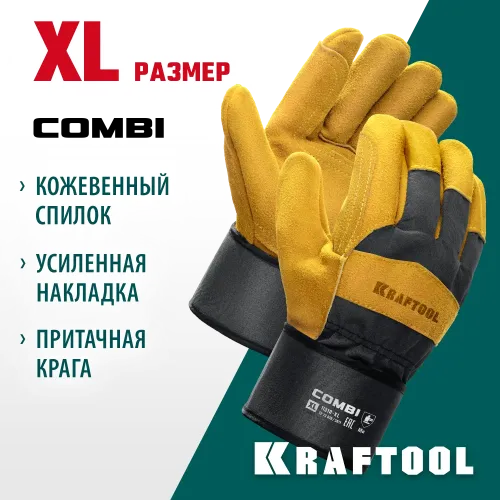 KRAFTOOL COMBI, XL (10) комбинированные двухслойные спилковые перчатки с доп. слоем на ладони (11310-XL)