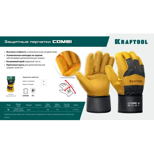 KRAFTOOL COMBI, XL (10) комбинированные двухслойные спилковые перчатки с доп. слоем на ладони (11310-XL)