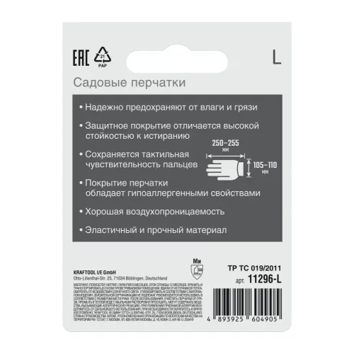 GRINDA PROTECT, L (9), садовые перчатки с прозрачным нитриловым покрытием, чёрные, 13 класс (11296-L)