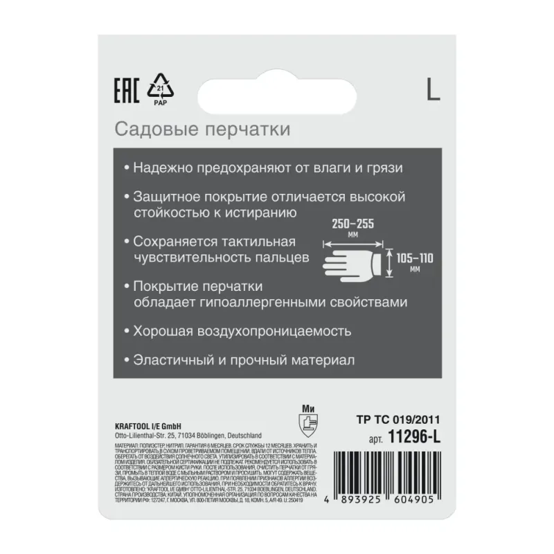GRINDA PROTECT, L (9), садовые перчатки с прозрачным нитриловым покрытием, чёрные, 13 класс (11296-L)