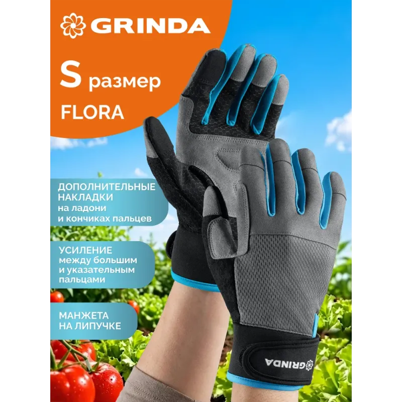 GRINDA FLORA, S (7), садовые перчатки из искусственной кожи с усиленным наладонником и кончиками пальцев, противоскользящие, PRO Line (1138-S)