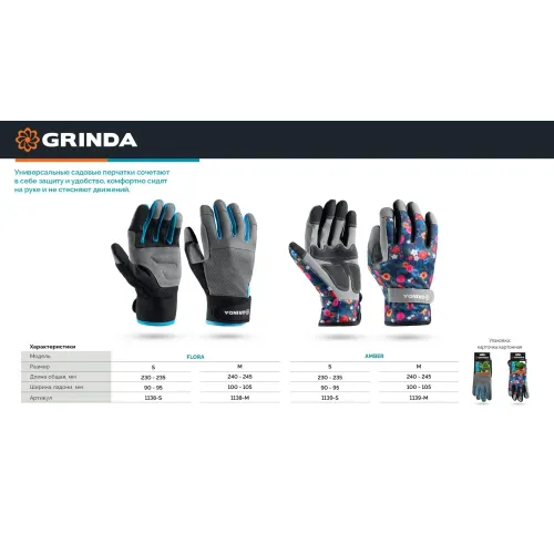 GRINDA FLORA, S (7), садовые перчатки из искусственной кожи с усиленным наладонником и кончиками пальцев, противоскользящие, PRO Line (1138-S)