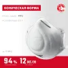 ЗУБР Ф-95, класс защиты FFP2, коническая, фильтрующая полумаска (11169-2)