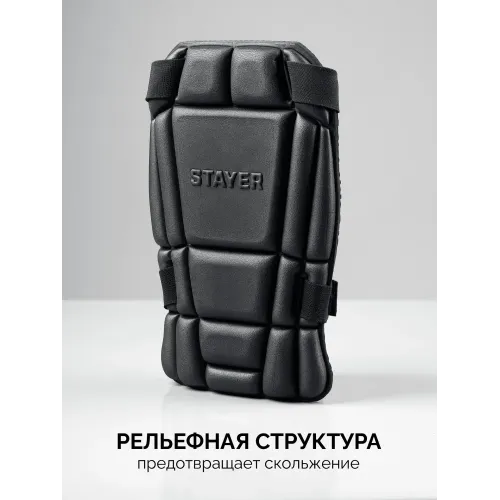 STAYER UNIVERSAL 2 в 1 вставка-наколенники защитные из ЭВА, 2 крепежных ремня (11197)