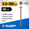 ЗУБР КС-П, 180 х 6.0 мм, TX30, потайная головка желтый цинк, 100 шт (2,06 кг.), конструкционный саморез, Профессионал (30041-60-180)