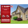 ЗУБР Кляймер-У2, 4 мм, 50 шт, усиленный крепеж для вагонки с саморезами (30755-04)