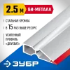 ЗУБР БИ-Металл 2.5 м, Правило (1072-2.5)