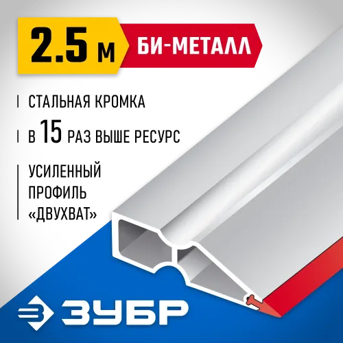 ЗУБР БИ-Металл 2.5 м, Правило (1072-2.5)