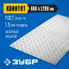 ЗУБР Квинтет, 600 х 1200 х 1.5 мм, алюминиевый рифленый лист, Профессионал (53830)