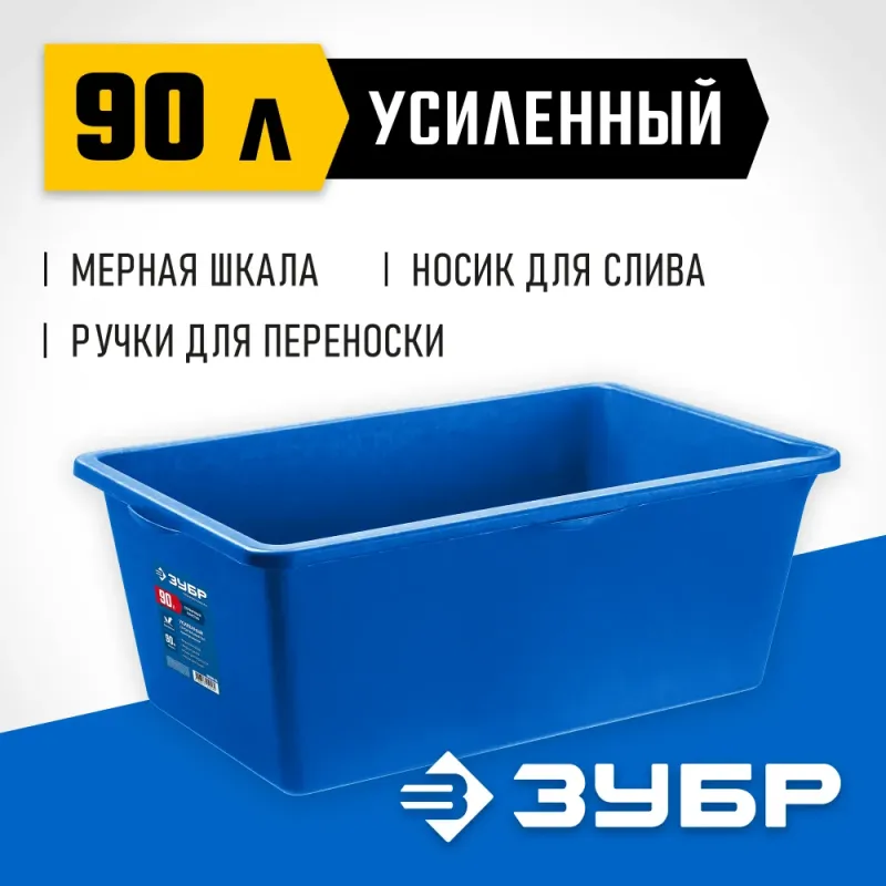 ЗУБР 90 л, первичный высокопрочный пластик, усиленный прямоугольный строительный таз (06096-90)