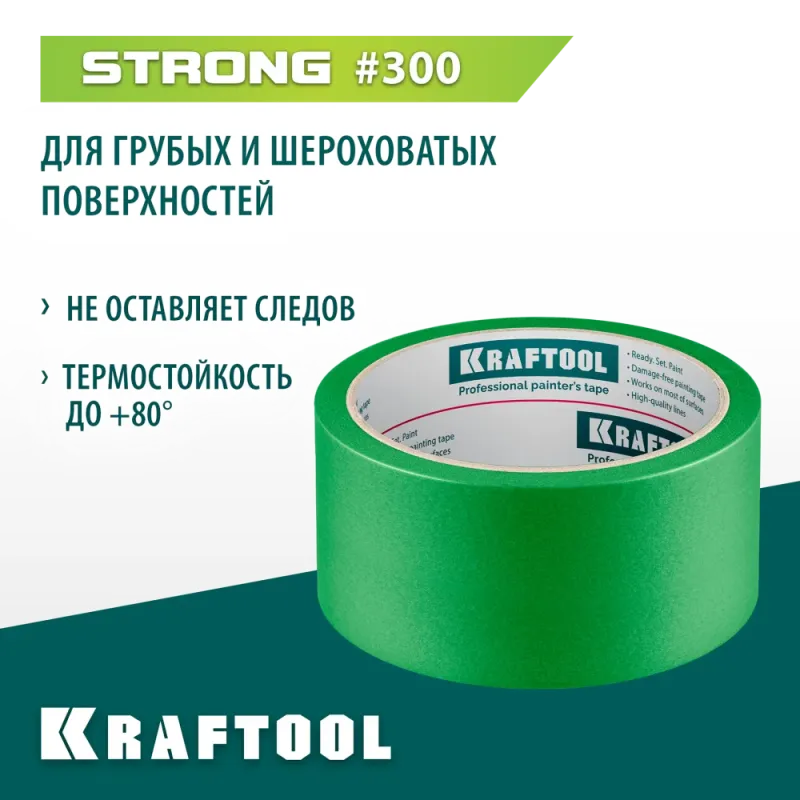 KRAFTOOL #300 Strong 48 мм х 30 м, для грубых и шероховатых поверхностей, малярная лента (12103-48)