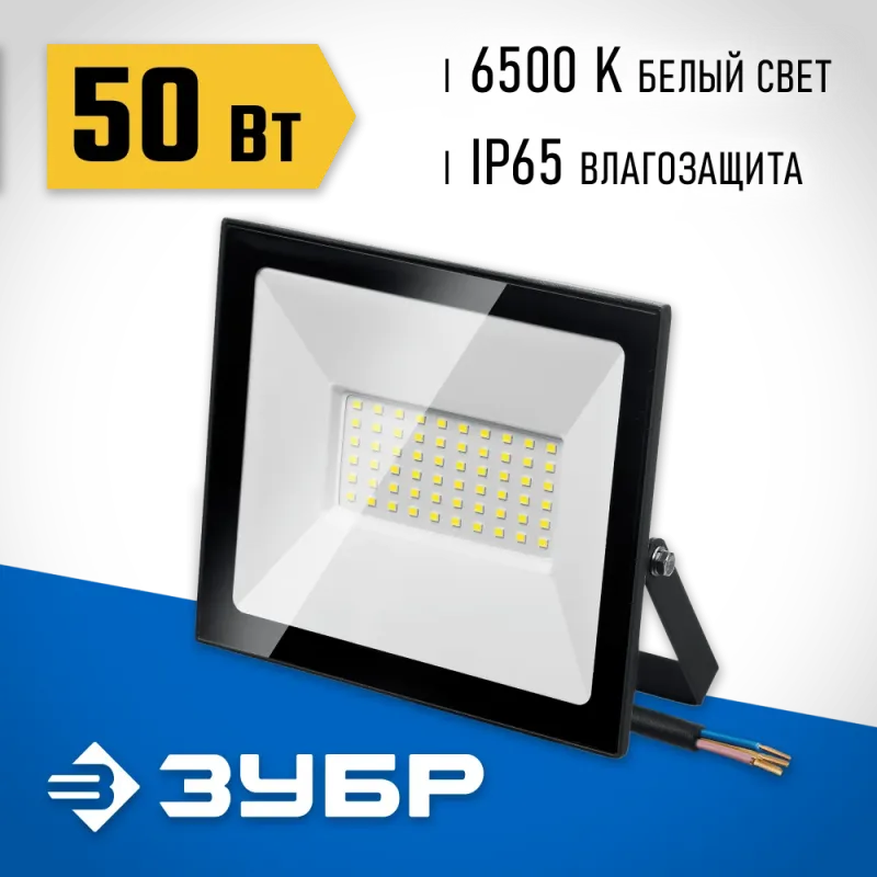 ЗУБР ПСК-50, 50 Вт, 6500 К, IP 65, светодиодный прожектор, Профессионал (57141-50)