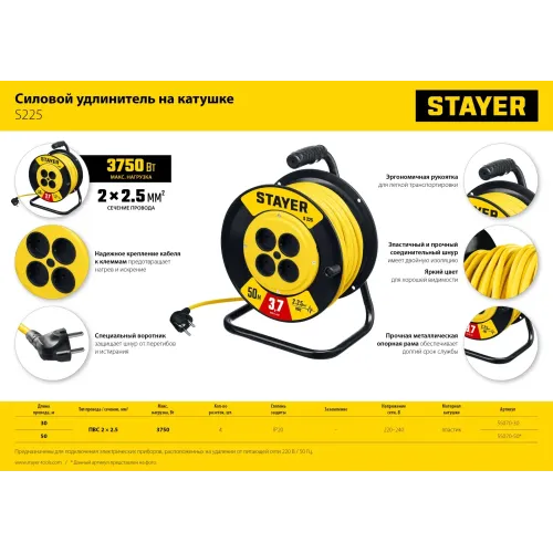 STAYER S-225, ПВС, 2 х 2.5 мм2, 50 м, 3750 Вт, силовой удлинитель на катушке (55070-50)