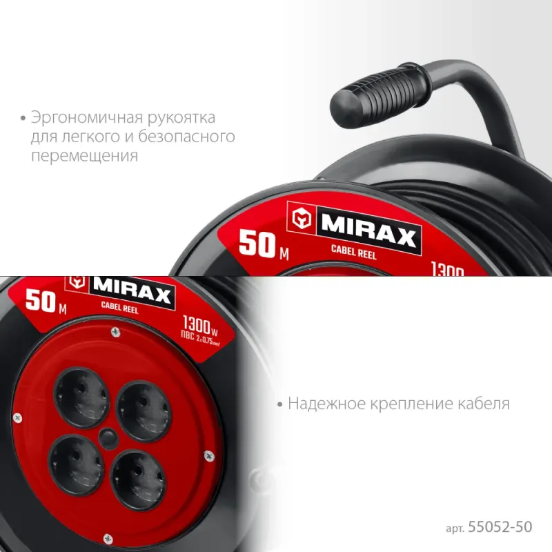 MIRAX ПВС, 2 х 0.75 мм2, 50 м, 1300 Вт, удлинитель на катушке (55052-50)