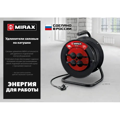 MIRAX ПВС, 2 х 0.75 мм2, 50 м, 1300 Вт, удлинитель на катушке (55052-50)