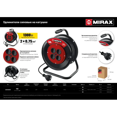 MIRAX ПВС, 2 х 0.75 мм2, 50 м, 1300 Вт, удлинитель на катушке (55052-50)