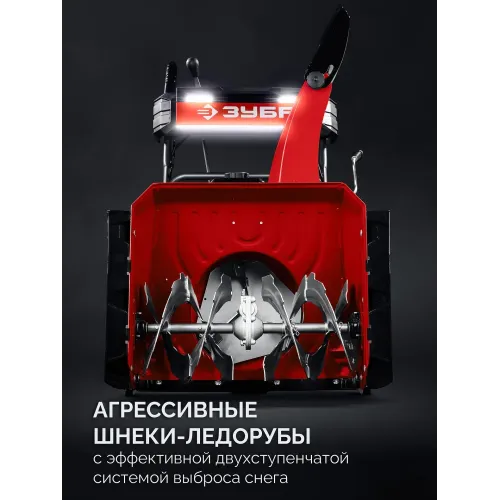 ЗУБР 72 см, 7 лс, самоходный бензиновый снегоуборщик (СМБ-7-72)