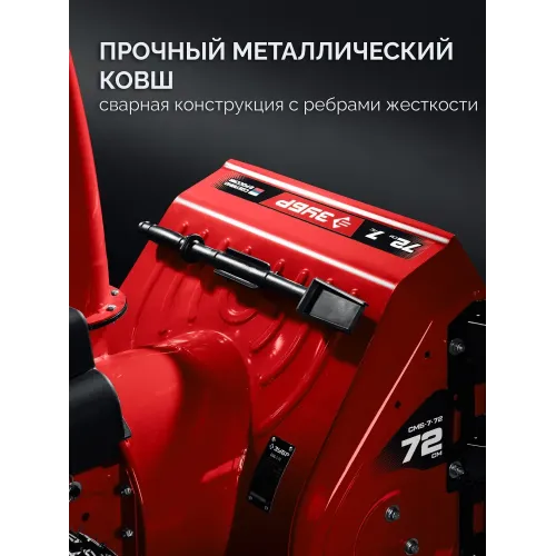 ЗУБР 72 см, 7 лс, самоходный бензиновый снегоуборщик (СМБ-7-72)