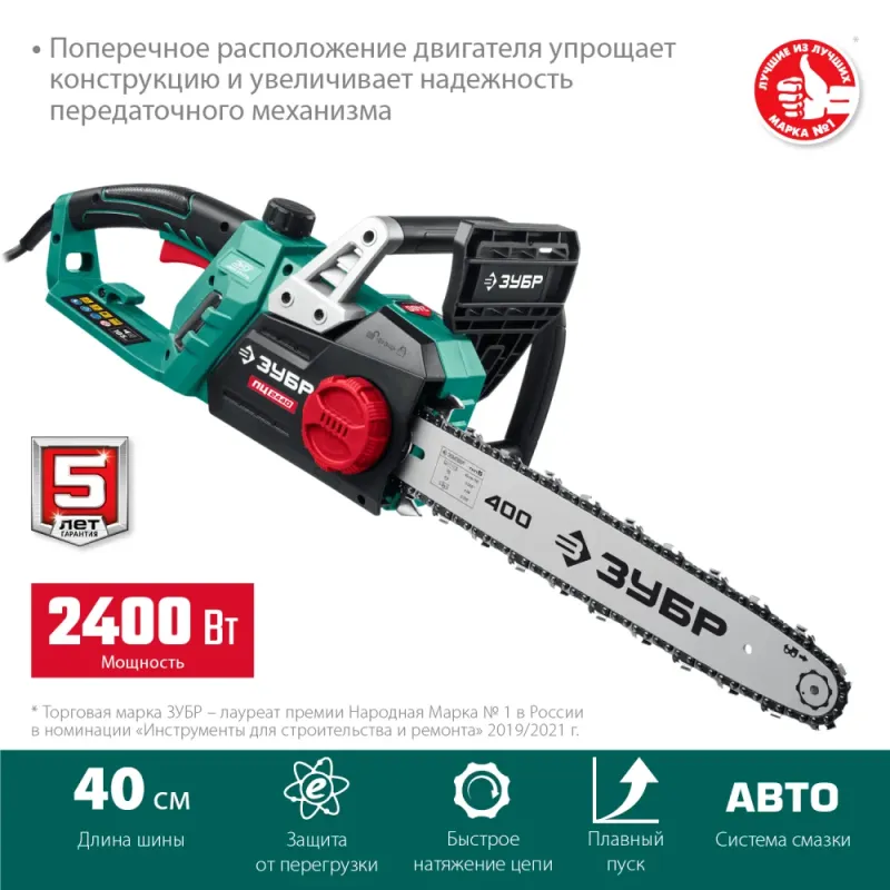 ЗУБР 2400 Вт, 40 см шина (Тип 4), электрическая цепная пила (ПЦ-2440)