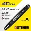 STEHER type A, шаг 0.325″, паз 1.5 мм, 40 см, шина для бензопил (75201-40)