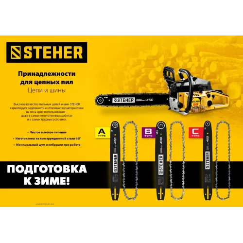 STEHER type A, шаг 0.325″, паз 1.5 мм, 40 см, шина для бензопил (75201-40)