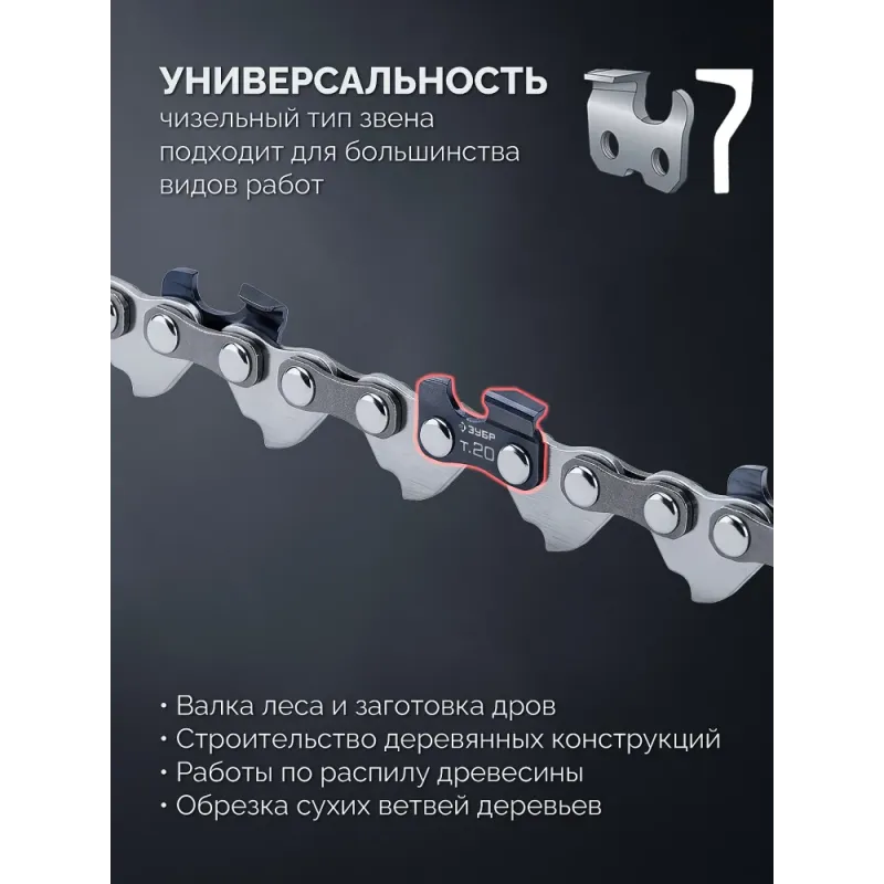 ЗУБР тип 20, 10 см, шаг 3/10″, паз 1.1 мм, 28 звеньев, цепь (71320-10)