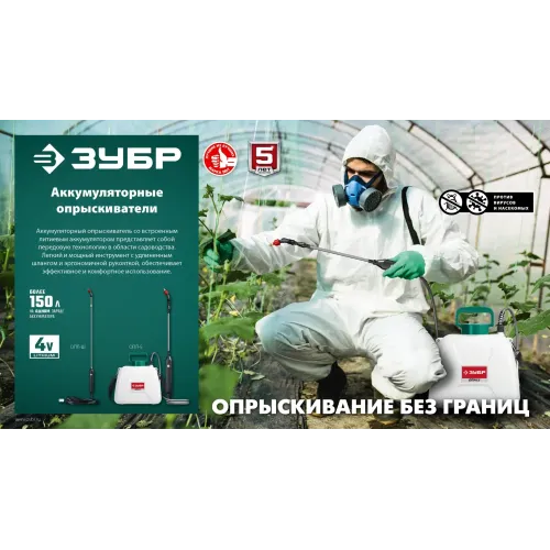 ЗУБР 5 л, аккумуляторный опрыскиватель (ОПЛ-5)