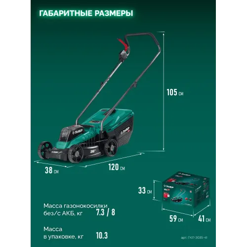 ЗУБР 20 В, 350 мм, 1 АКБ LMS (4 Ач), газонокосилка аккумуляторная бесщеточная (ГКЛ-2035-41)