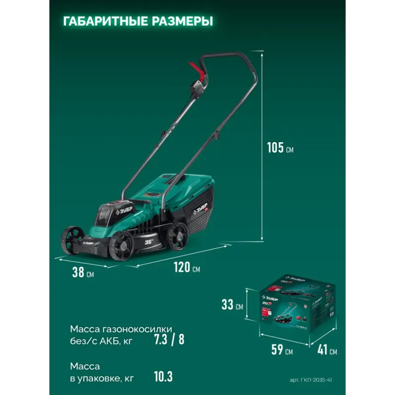 ЗУБР 20 В, 350 мм, 1 АКБ LMS (4 Ач), газонокосилка аккумуляторная бесщеточная (ГКЛ-2035-41)