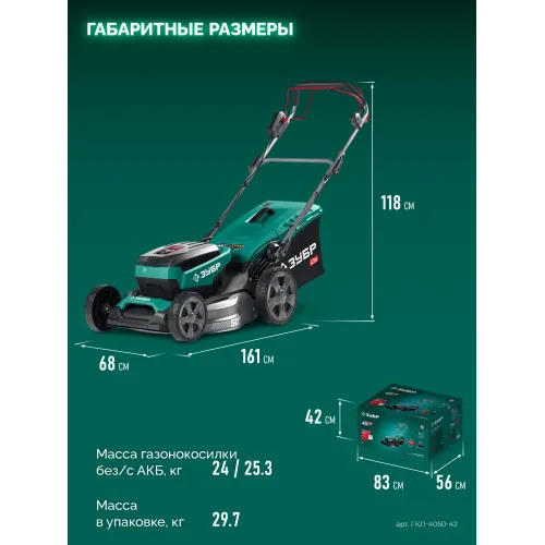ЗУБР 40 В (2x20В), 500 мм, 2 АКБ LMS (4 Ач), самоходная газонокосилка аккумуляторная бесщеточная (ГКЛ-4050-42)