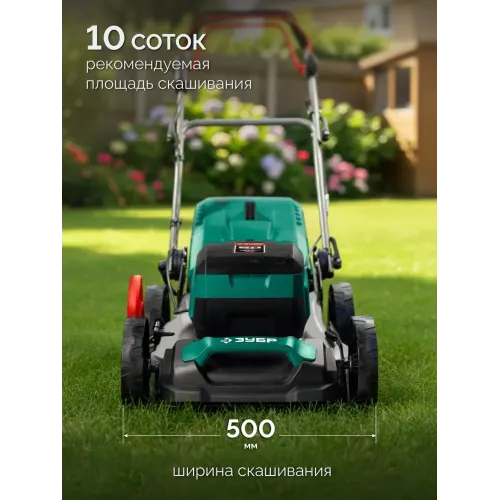ЗУБР 40 В (2x20В), 500 мм, 2 АКБ LMS (4 Ач), самоходная газонокосилка аккумуляторная бесщеточная (ГКЛ-4050-42)