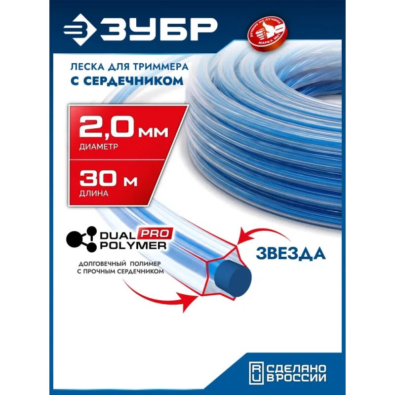 ЗУБР ЗВЕЗДА с сердечником, 2.0 мм, 30 м, леска для триммера, Профессионал (71022-2.0)
