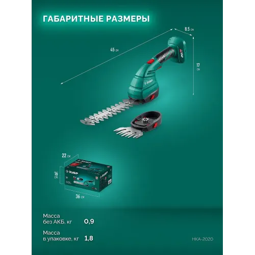 ЗУБР 20 В, 200 мм, без АКБ (LMS), ножницы-кусторез аккумуляторные (НКА-2020)