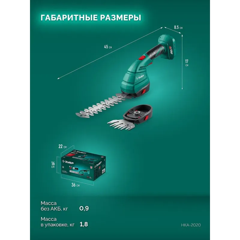 ЗУБР 20 В, 200 мм, без АКБ (LMS), ножницы-кусторез аккумуляторные (НКА-2020)