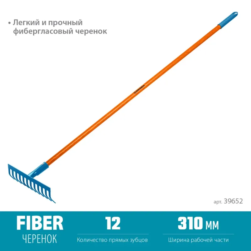 GRINDA PR-12S FIBER, 310 х 80 х 1500 мм, 12 прямых зубцов, углеродистая сталь, фибергласовый черенок, садовые грабли, PROLine (39652)
