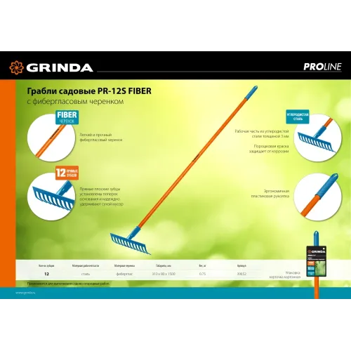 GRINDA PR-12S FIBER, 310 х 80 х 1500 мм, 12 прямых зубцов, углеродистая сталь, фибергласовый черенок, садовые грабли, PROLine (39652)