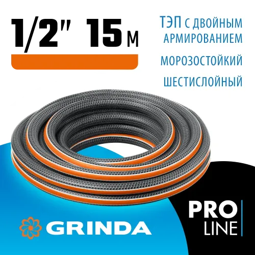 GRINDA ULTRA 6, 1/2″, 15 м, 30 атм, шестислойный, двойное армирование, поливочный шланг, PROLine (429009-1/2-15)