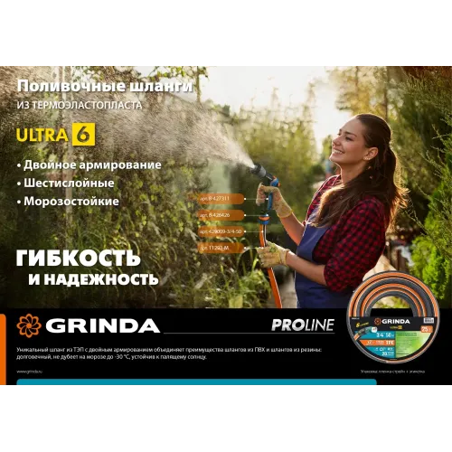 GRINDA ULTRA 6, 1/2″, 15 м, 30 атм, шестислойный, двойное армирование, поливочный шланг, PROLine (429009-1/2-15)