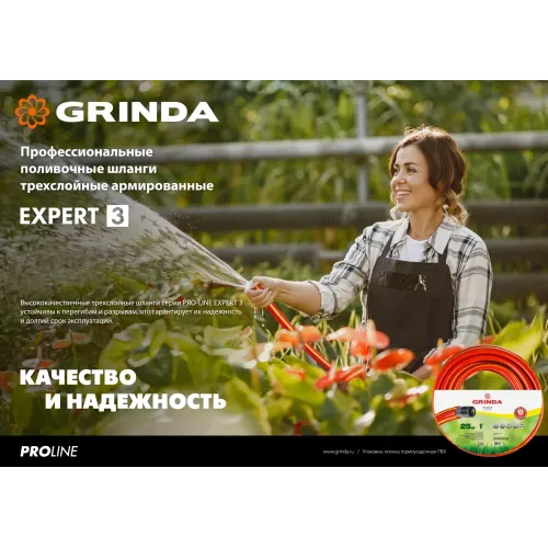 GRINDA EXPERT 3, 3/4″, 25 м, 30 атм, трёхслойный, армированный, поливочный шланг, PROLine (8-429005-3/4-25)