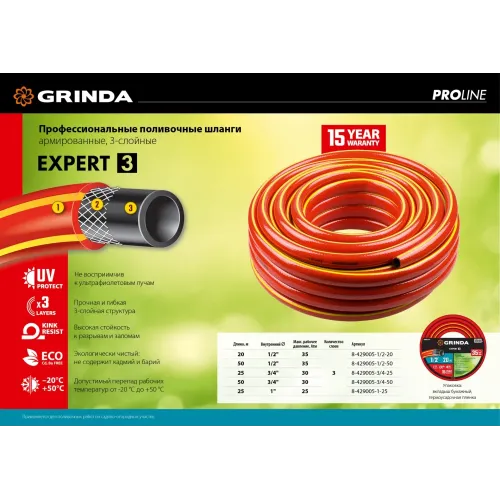 GRINDA EXPERT 3, 3/4″, 25 м, 30 атм, трёхслойный, армированный, поливочный шланг, PROLine (8-429005-3/4-25)