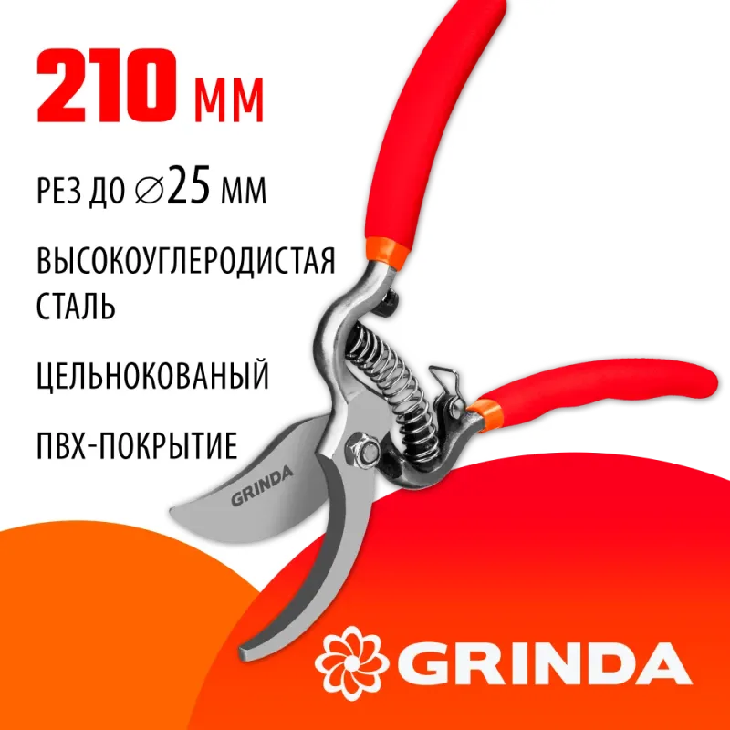 GRINDA G-5, 210 мм, высокоуглеродистая сталь, цельнокованый, эргономичные рукоятки, покрытие ПВХ, плоскостной секатор (423105)