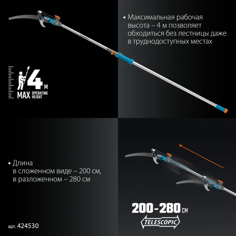 GRINDA GX-4000, длина 2-2,8 м, пила 350мм, рез до 30 мм, лезвия из нержавеющей стали, телескопический высоторез с пилой, PROLine (424530)