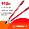GRINDA R-740A, длина 740 мм, закаленные лезвия, антикор. покрытие, стальные рукоятки, большой контактный сучкорез (40233)