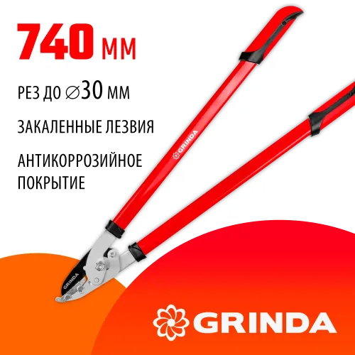 GRINDA R-740A, длина 740 мм, закаленные лезвия, антикор. покрытие, стальные рукоятки, большой контактный сучкорез (40233)