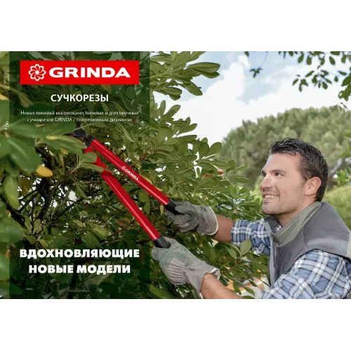 GRINDA R-740A, длина 740 мм, закаленные лезвия, антикор. покрытие, стальные рукоятки, большой контактный сучкорез (40233)