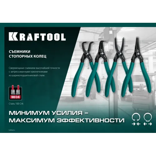 KRAFTOOL 180 мм, прямые губки, внешний, съемник стопорных колец (22812-3)