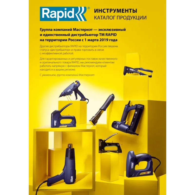 RAPID широкие, тип 140, 8 мм, 5000 шт, супертвердые профессиональные скобы (11908111)