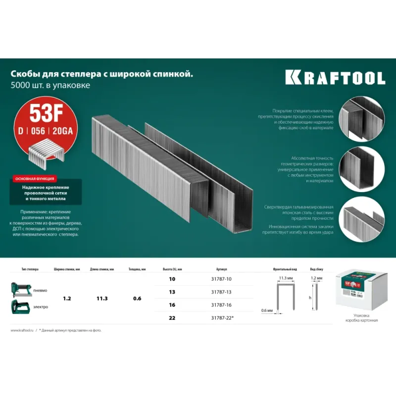 KRAFTOOL скобы тип 53F (D/056), 13 мм, калибр 23GA. 5000 шт (31787-13)